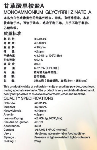 Monoammonium Glycyrrhizinate A